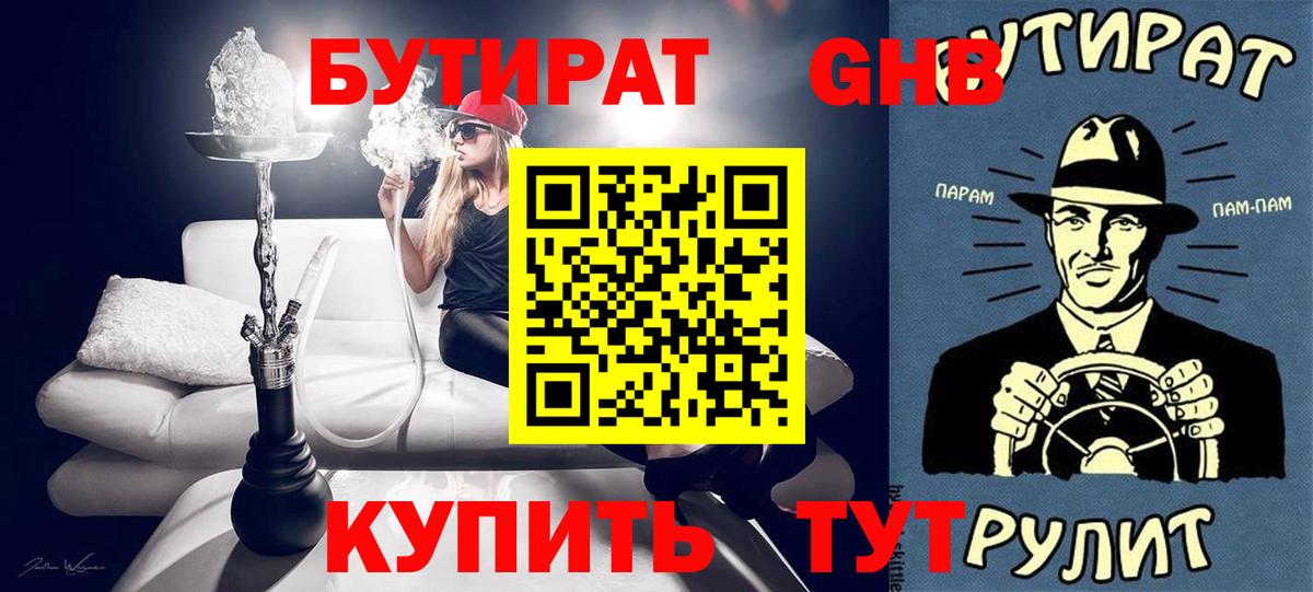 Бутират  Бутират GHB  Вход с VPN  Семилуки 