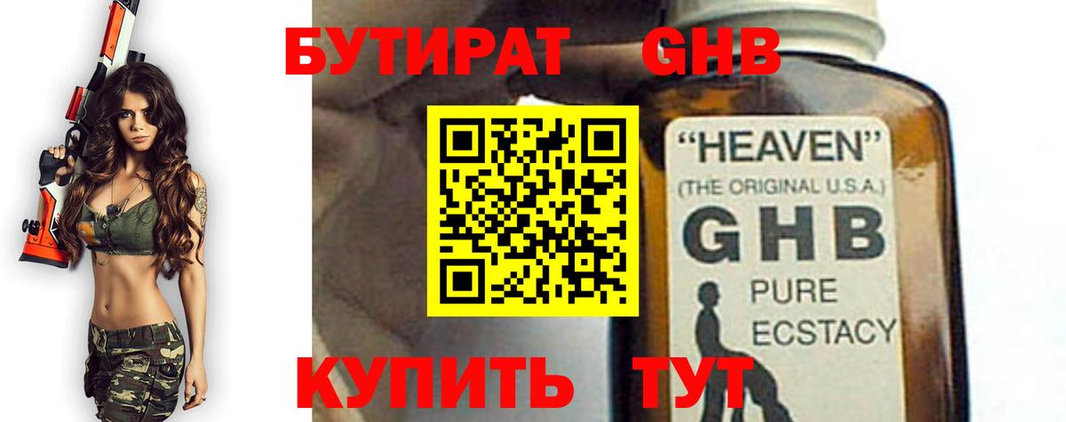 БУТИРАТ буратино Семилуки