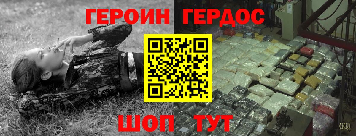 Героин Афган Семилуки