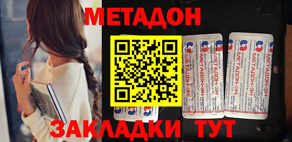 Метадон VHQ  Метадон мёд  Семилуки      Вход с VPN 